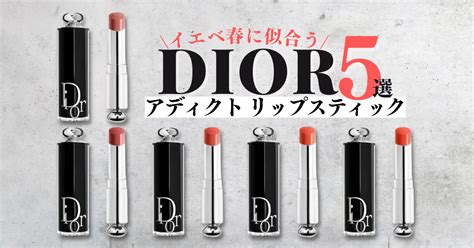 dior イエベ春 リップ